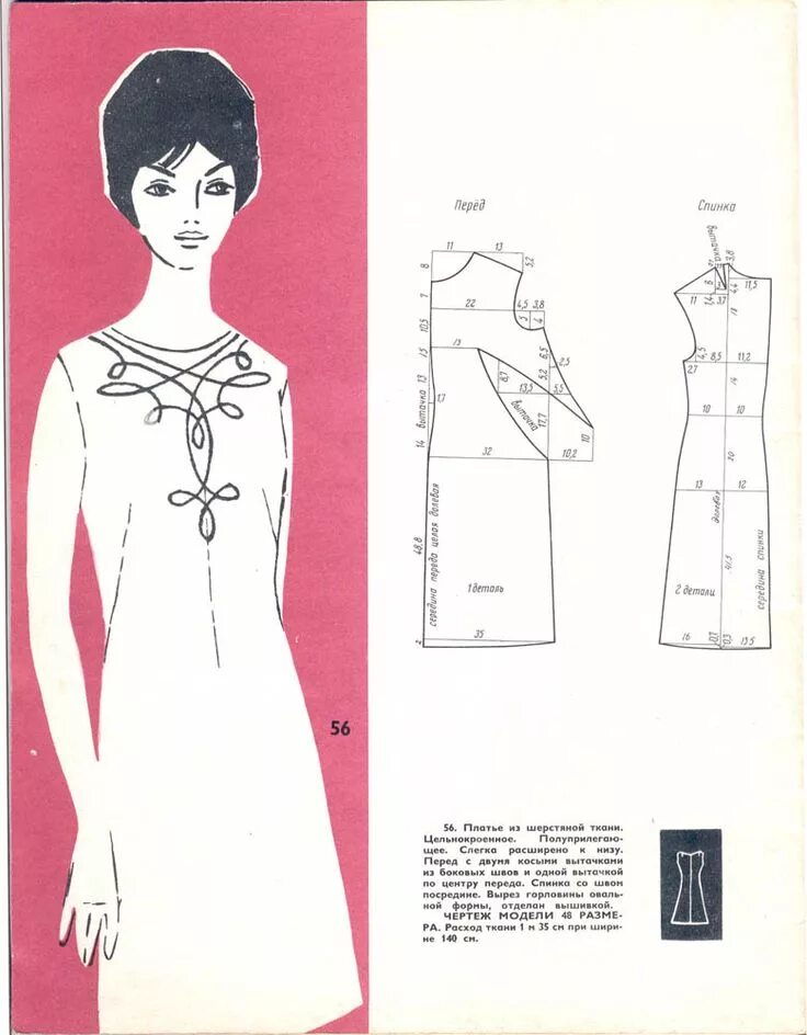 Платье уэнсдей выкройка http://bloomsnbugs.blogspot.de/2013/06/tulip-hem-dress-sewing-pattern.html?m=1 У