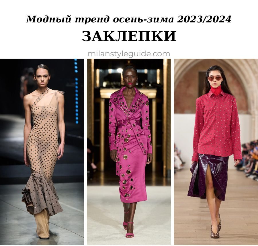 Платья 2024 модные тенденции осень зима Модные тенденции женской одежды осень зима 2023/2024