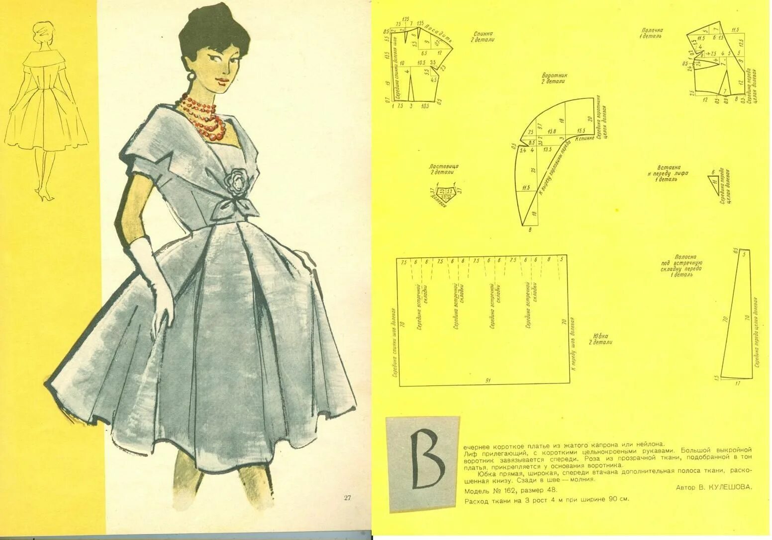 Платья 50 х выкройки Платье с широким подолом в складки Vestiti vintage, Cucire vestiti, Cucito per p