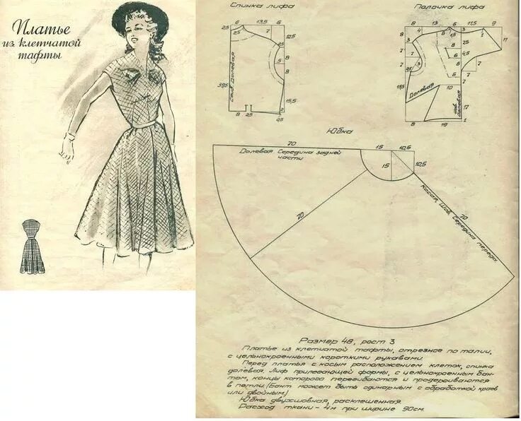 Платья 50 х выкройки Pin on Одежда Vintage sewing patterns free, Sewing projects clothes, Vintage sew
