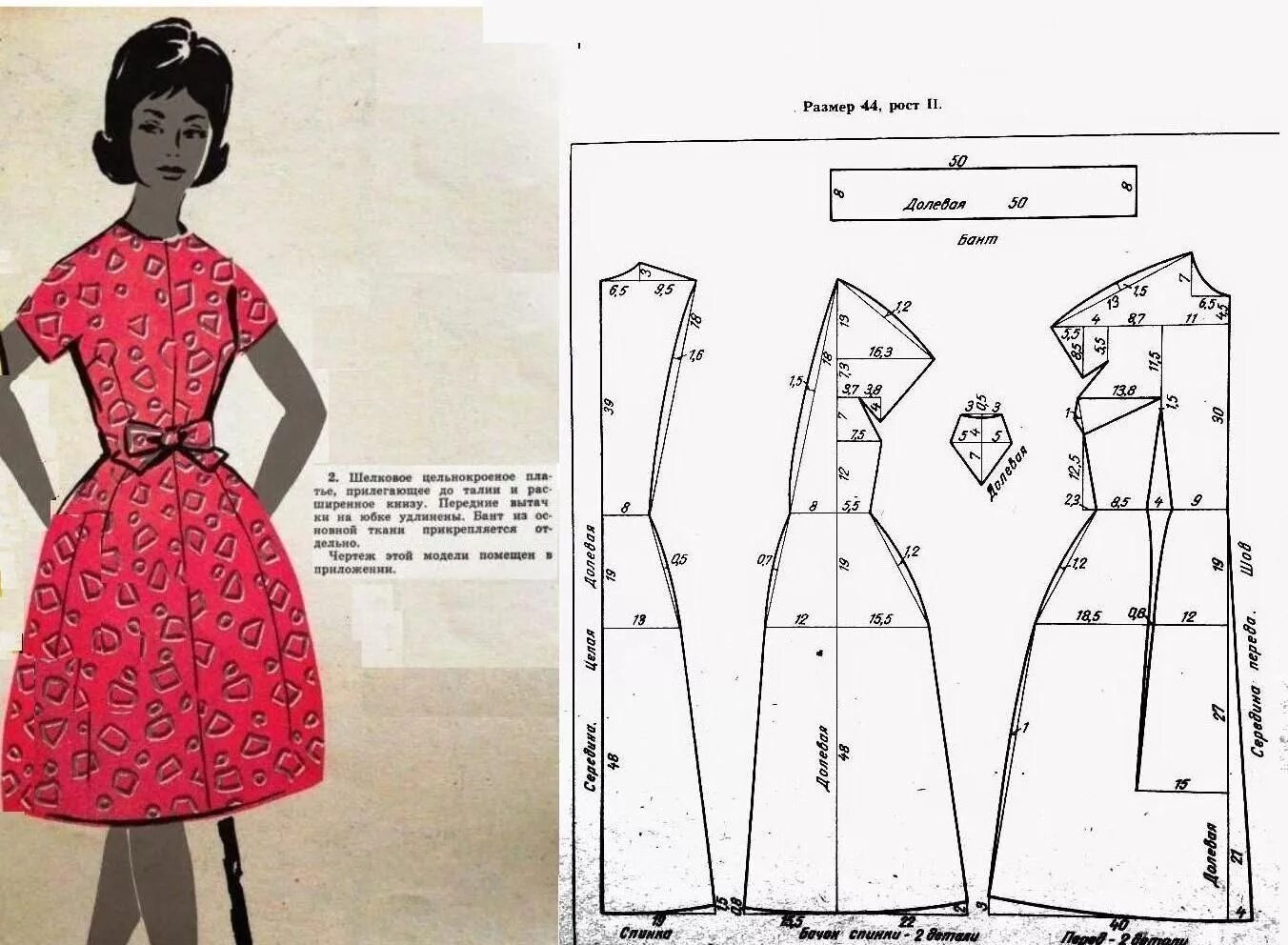Платья 50 х выкройки красное шелковое платье Узоры для одежды, Выкройки, Одежда