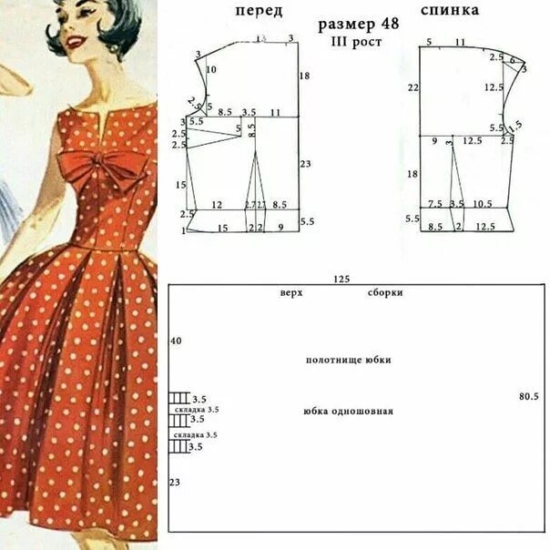 Платья 50 х выкройки Выкройки, шитье, моделирование одежды Dress sewing patterns, Skirt pattern, Dres