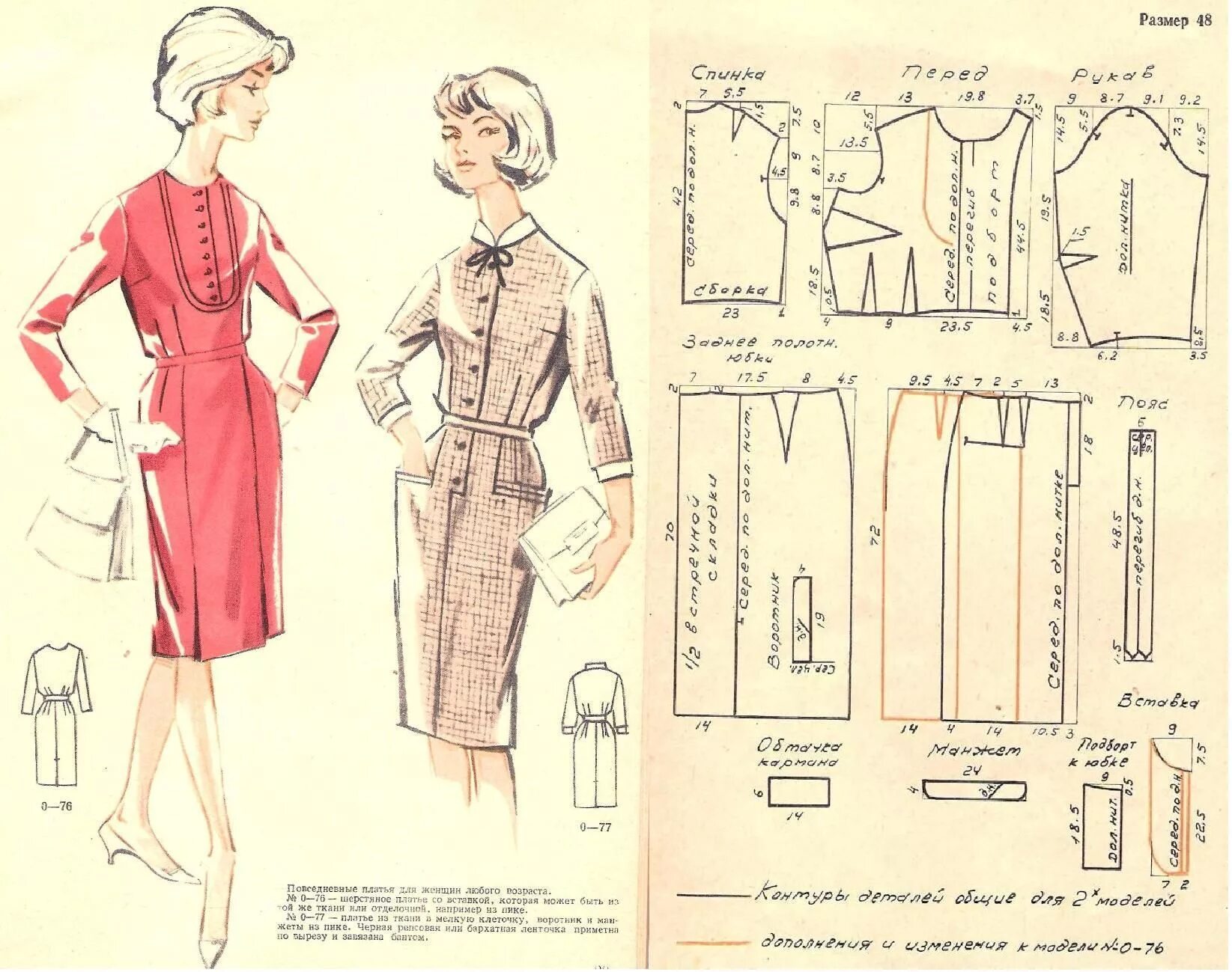 Платья 60 х выкройки Пин от пользователя Laun на доске 60-s sewing patterns Выкройки, Винтажные швейн