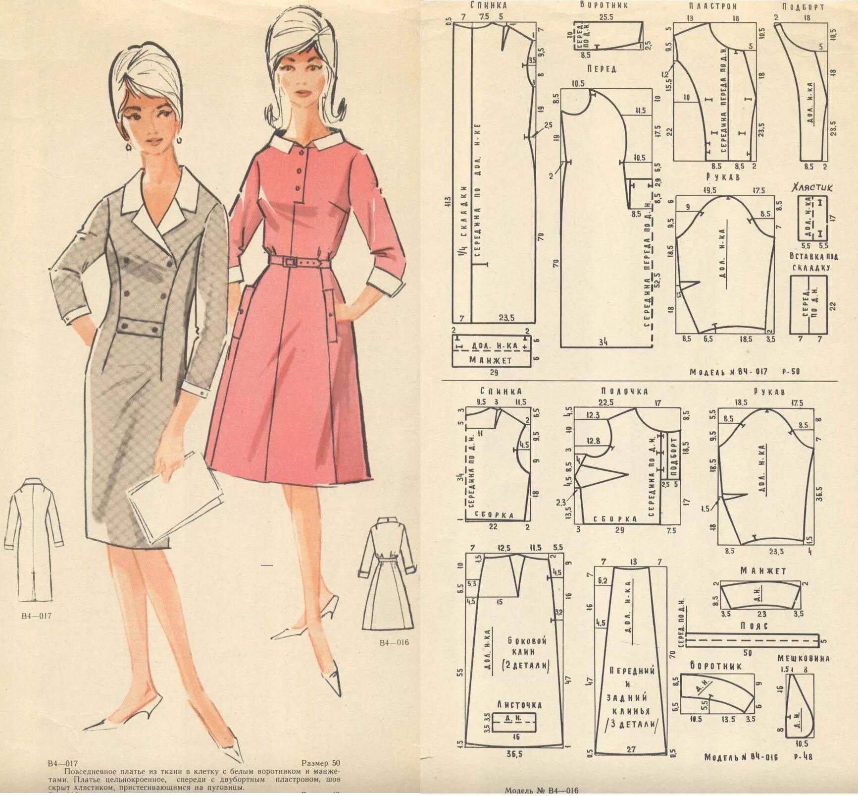 Платья 60 х выкройки Пин от пользователя Irina на доске Выкройки 60-х годов 2 часть Пошив модной одеж