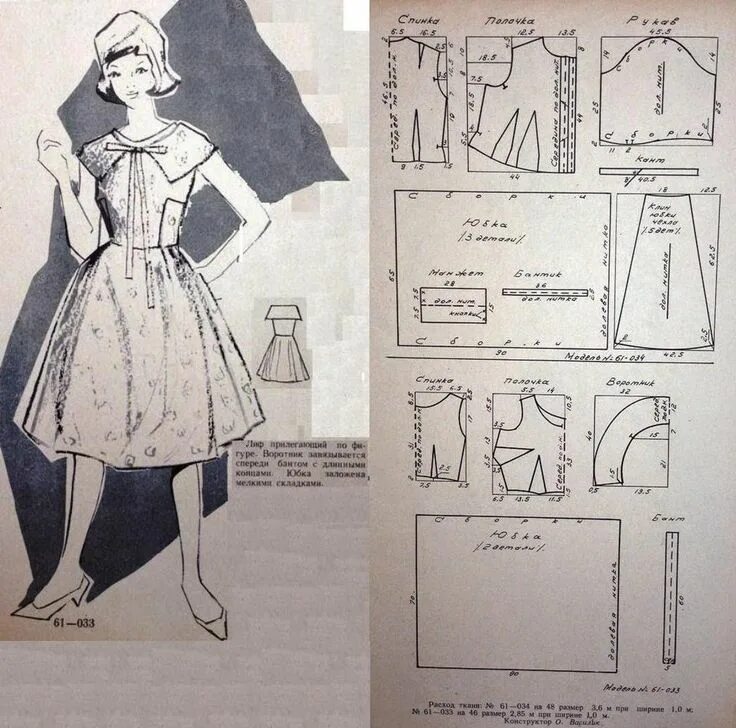 Платья 60 х выкройки Vintage Dress Sewing Pattern - Retro Style