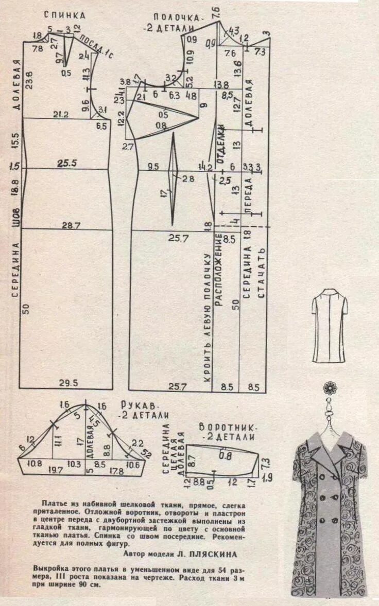 Платья 60 размера выкройки для полных Пин от пользователя Петченко Татьяна на доске шитье Винтажные швейные выкройки, 