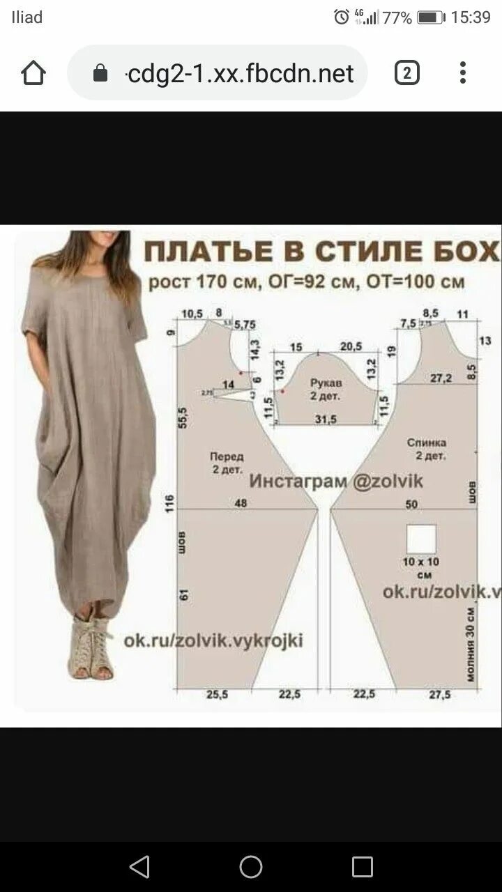 Платья бохо выкройки и схемы Пин от пользователя maricarla piga на доске pattern modellistica Стиль бохо, Бох