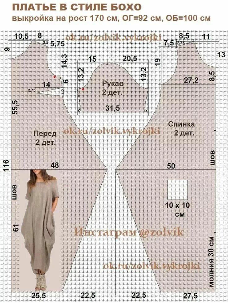 Платья бохо выкройки и схемы бохо стиль для 50 летних своими руками выкройки: 9 тыс изображений найдено в Янд
