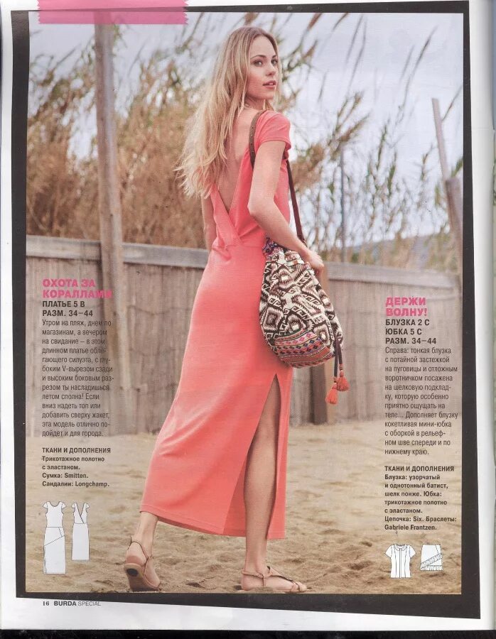 Платья бурда фото БУРДА (BURDA SPECIAL) ШИТЬ ЛЕГКО И БЫСТРО 2015 1 Е076 весна лето / Журнал BURDA 