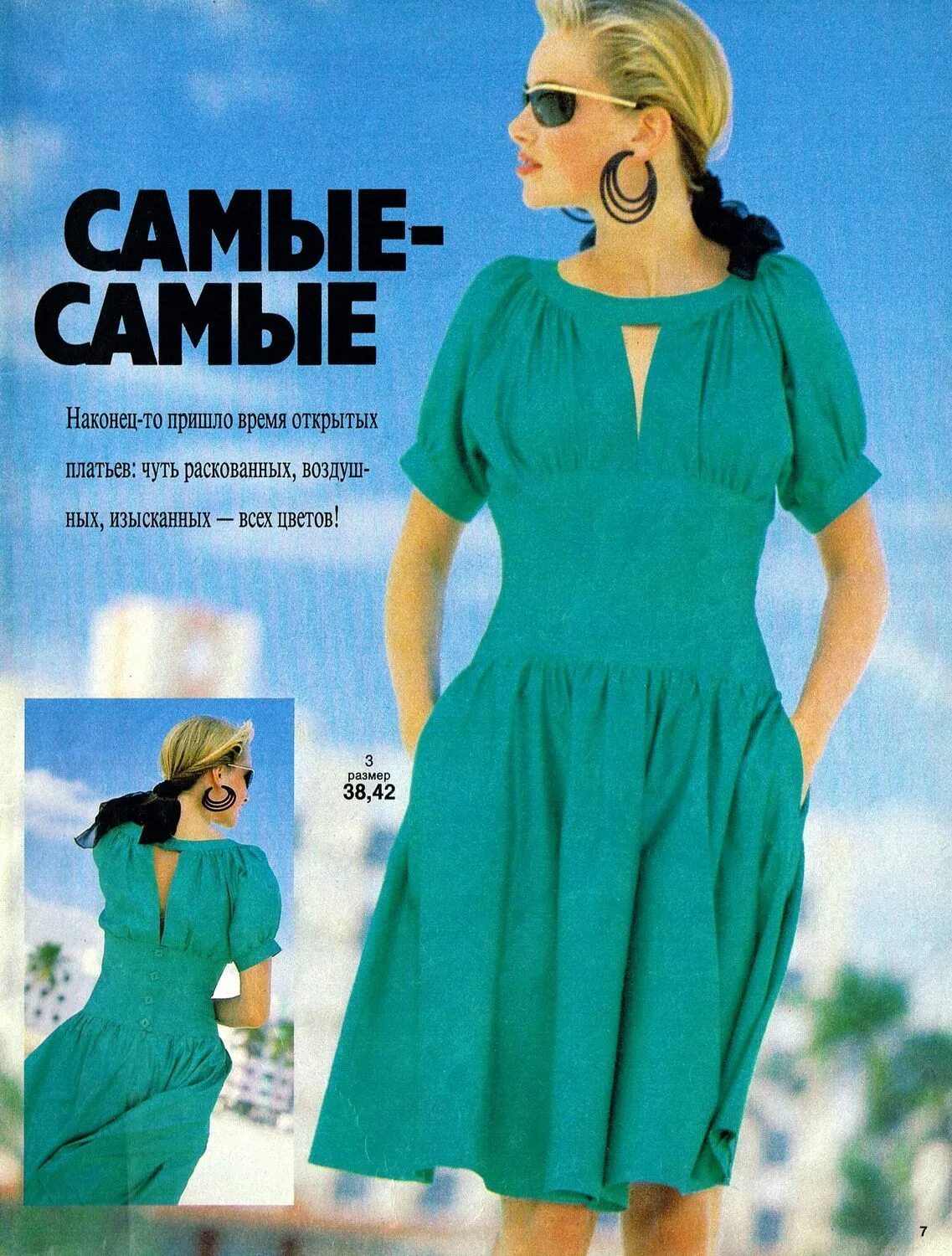 Платья бурда фото РЕЗЕРВ Журнал Burda Moden № 3/1988 в интернет-магазине на Ярмарке Мастеров Выкро