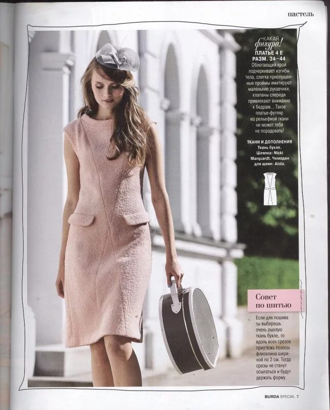 Платья бурда фото БУРДА (BURDA SPECIAL) ШИТЬ ЛЕГКО И БЫСТРО 2014 02 Е070 / БИБЛИОТЕЧКА ЖУРНАЛОВ МО