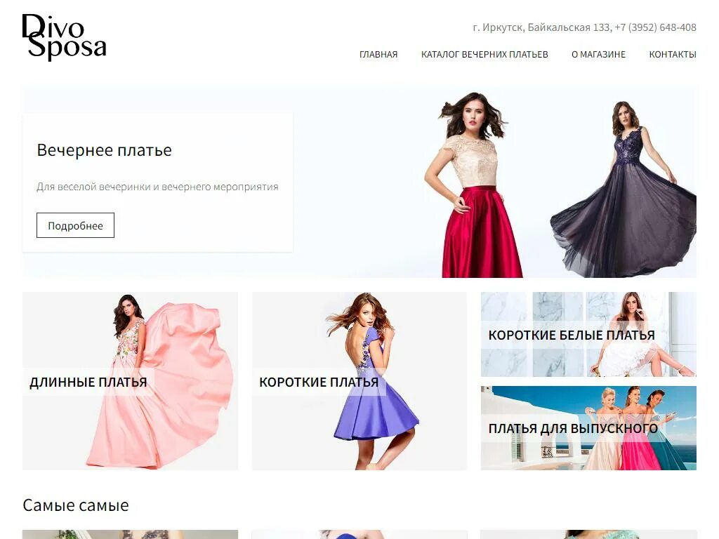 Платья иркутск каталог с ценами фото Divo Sposa, студия-ателье вечернего платья в Иркутске, Байкальская, 133 адрес, т