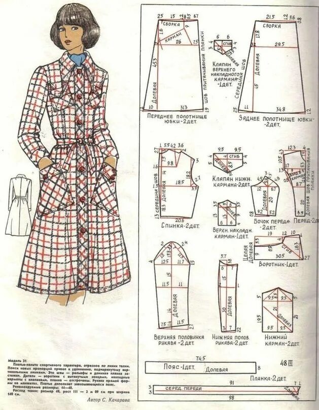 Платья из фланели для женщин выкройки АТЕЛЬЕ Deva: выкройки/ шитье/ дизайн одежды ВКонтакте Dress sewing patterns, Sov