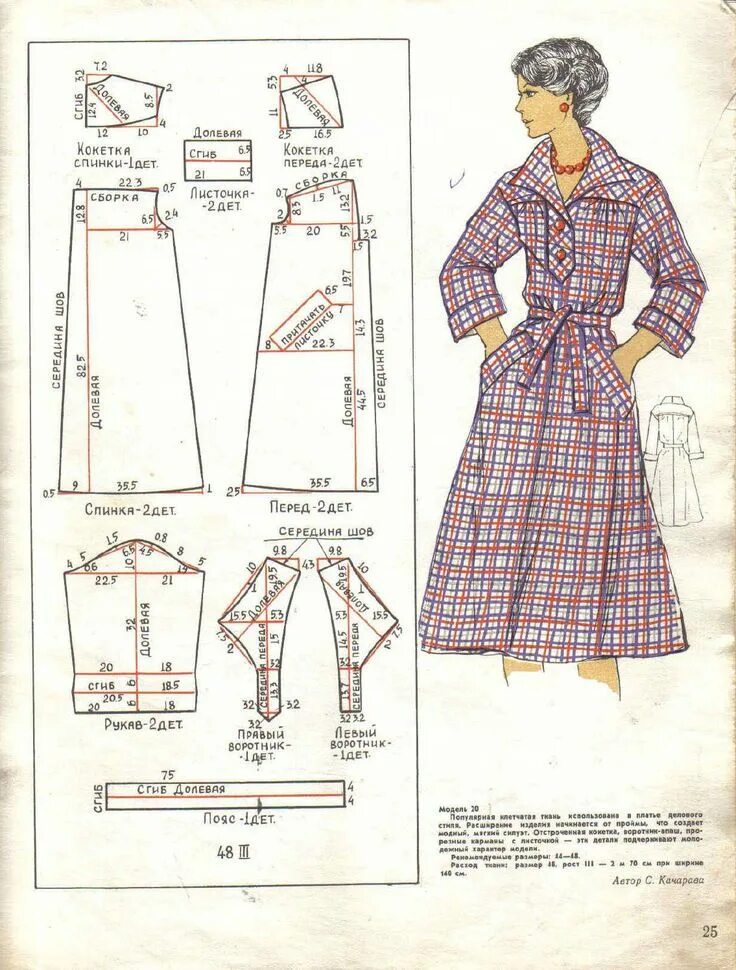 Платья из фланели для женщин выкройки Я шью сама 1976-1977 (с изображениями) Образец моды, Платье швейные шаблоны, Оде