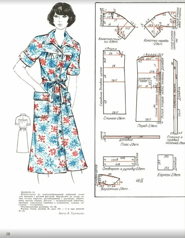 Платья из фланели для женщин выкройки АТЕЛЬЕ Deva: выкройки/ шитье/ дизайн одежды Узоры для одежды, Шитье платья, Обра