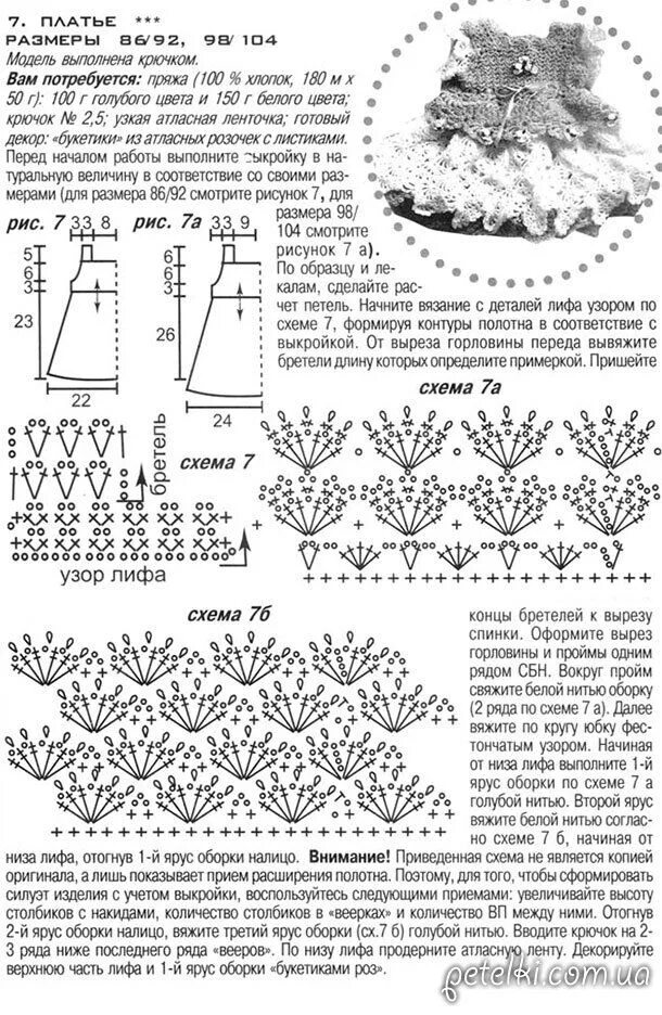 Платья крючком девочке год схемы Платьице крючком для малышки. Описание, схемы, выкройка Выкройки, Платьица, Вяза