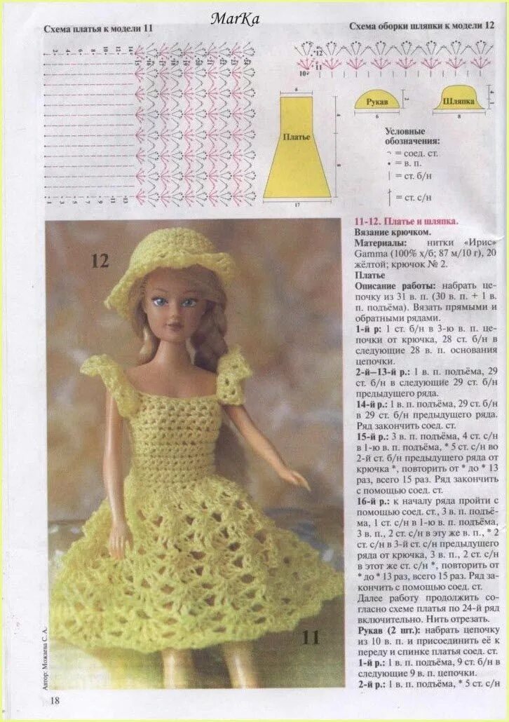 Платья крючком для барби со схемами Жёлтый наряд Vestiti barbie fai da te tutorial, Vestiti fai da te barbie, Vestit