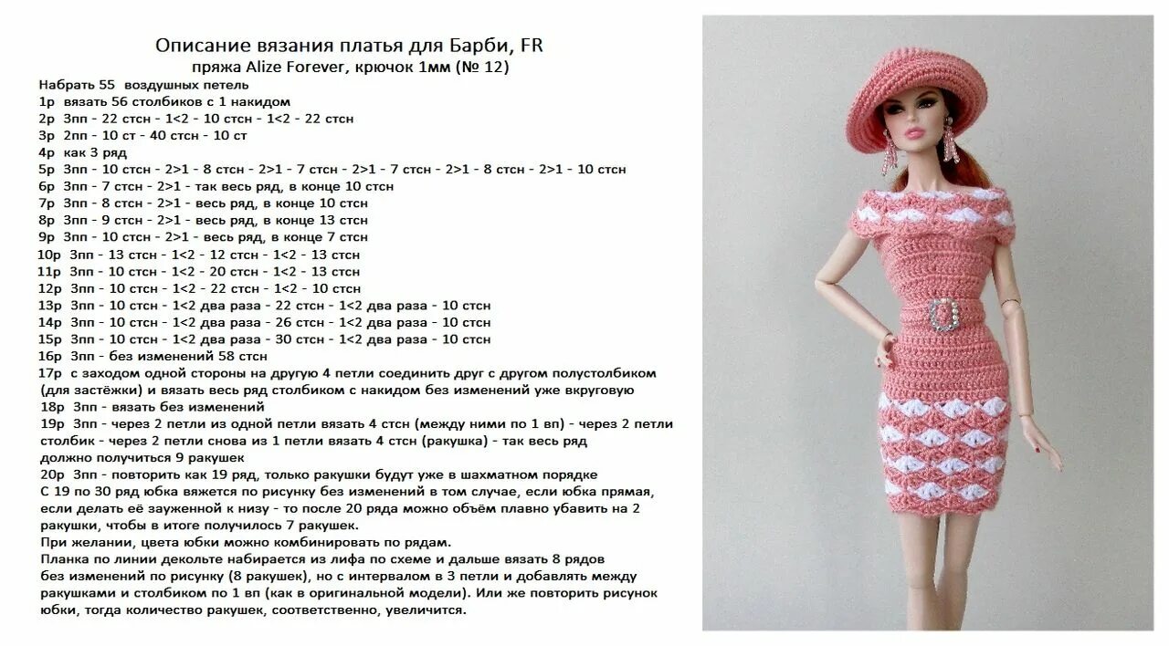 Платья крючком для барби со схемами Выкройки МК Crochet barbie clothes, Barbie knitting patterns, Diy barbie clothes