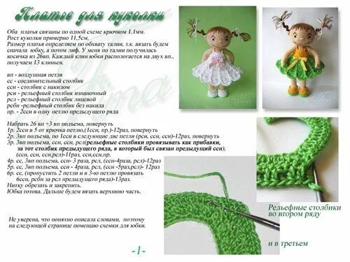 Платья крючком для игрушки схемы Одежка для амигуруми - Страница 3 - Вкусности и полезности Modelli di bambola li