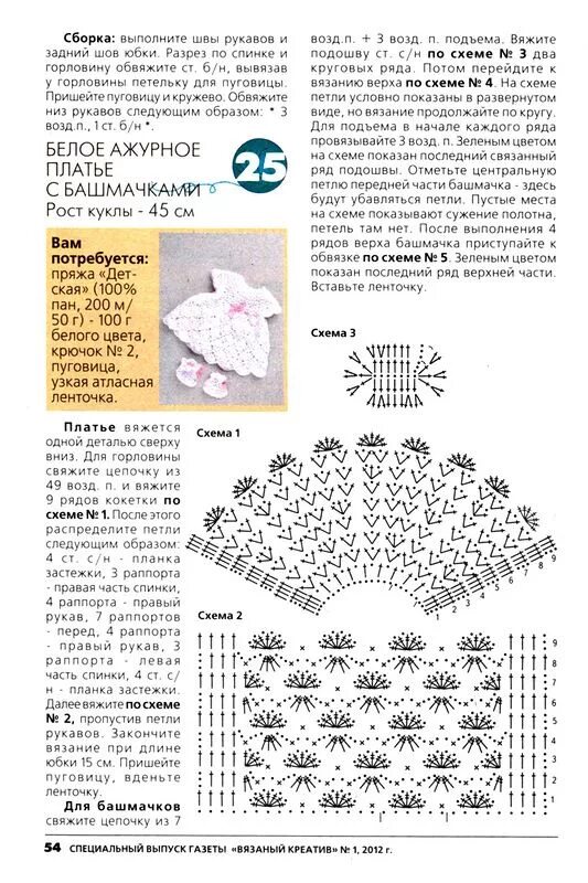 Платья крючком для игрушки схемы Вязание.Альбом ""Вязаный креатив. Одежда для кукол и медвежат - № 1 - 2012". Обс