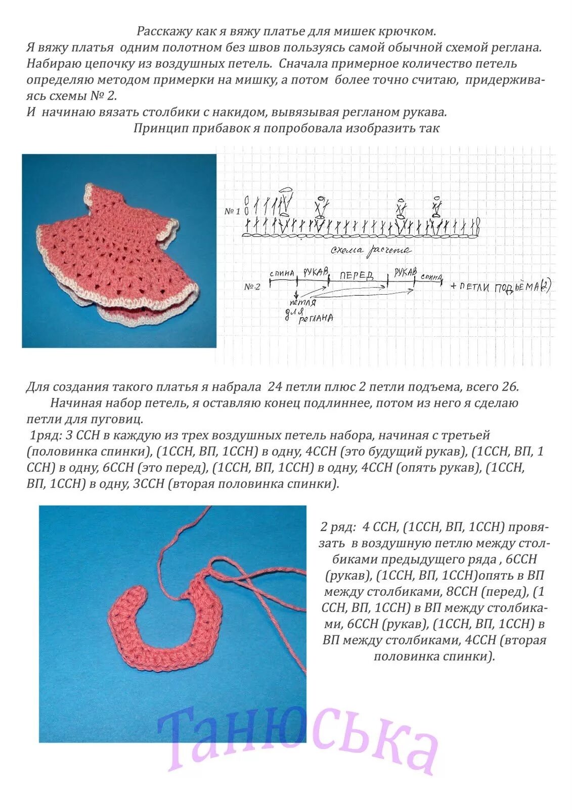 Платья крючком для игрушки схемы Связаная крючком кукольная одежда, Схемы вязания кукол, Вязание