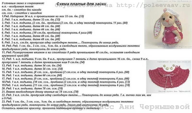 Платья крючком для игрушки схемы Одежда для амигуруми. Платье для зайки крючком. Укрась свой мир! Амигуруми, Вяза