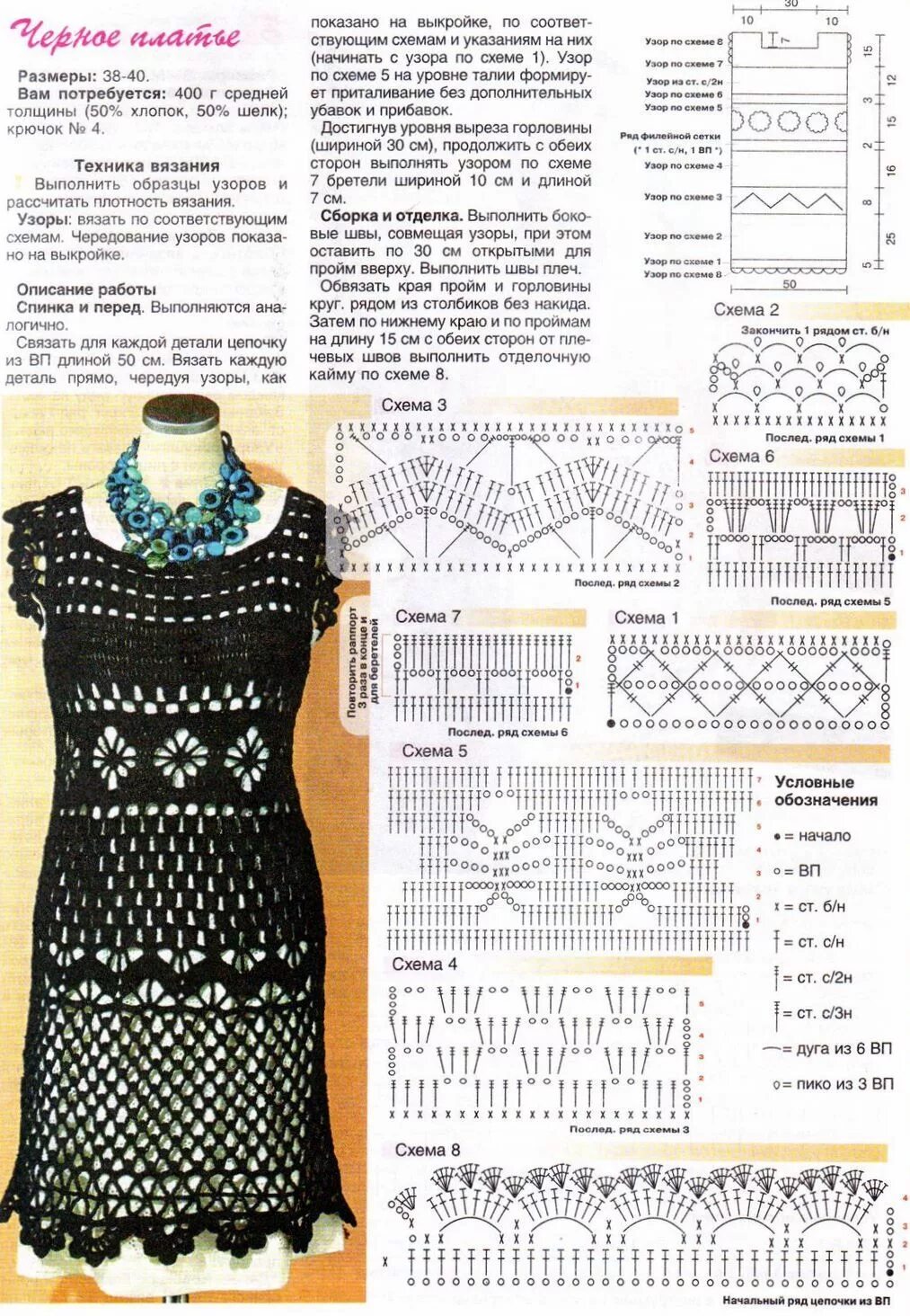 Платья крючком со схемами и описанием Черное ажурное платье крючком: Вязание крючком и спицами Crochet dress pattern, 
