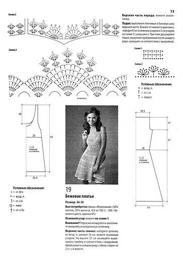 Платья крючком со схемами и описанием Летнее платьице. Схема. Выкройка. Описание. Платья, Связанные крючком топы, Сара