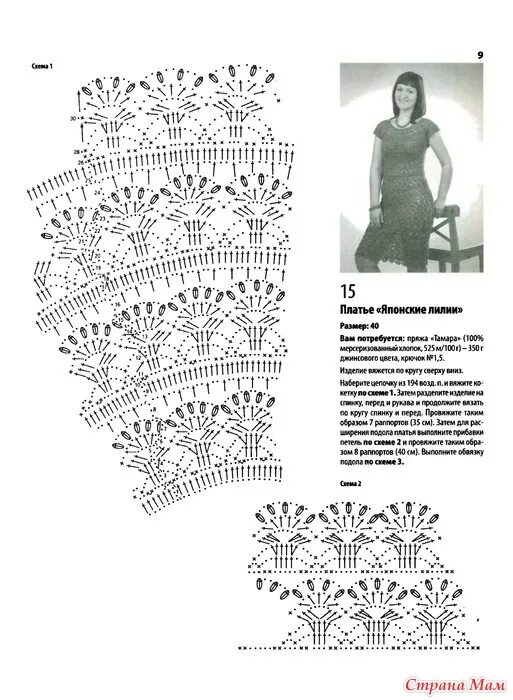 Платья крючком со схемами и описанием Схема и описание к красивому платью "Японские лилии" в оригинале - Страна Мам