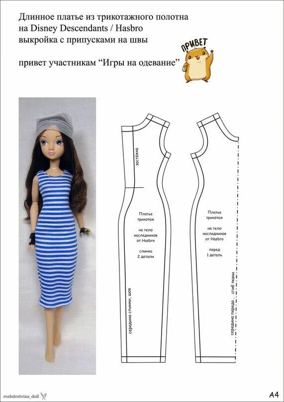 Платья куклам своими руками выкройки Игра на одевание 2017: июнь Одежда для кукол, Одежда для барби, Одежда для кукол