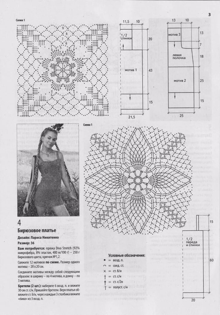 Платья мотивами крючком со схемами Мобильный LiveInternet Вяжем КРЮЧКОМ № 8 2017 Лейла_Хилинская - Дневник Лейла_Хи