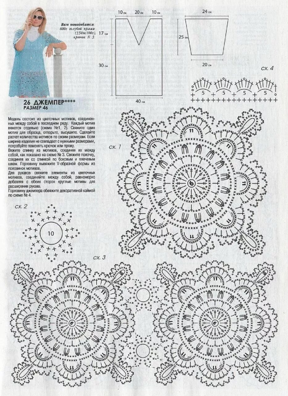 Платья мотивами крючком со схемами Журнал Мод № 609 - 2017. Новый выпуск Схемы вязания крючком, Журнал crochet, Вяз
