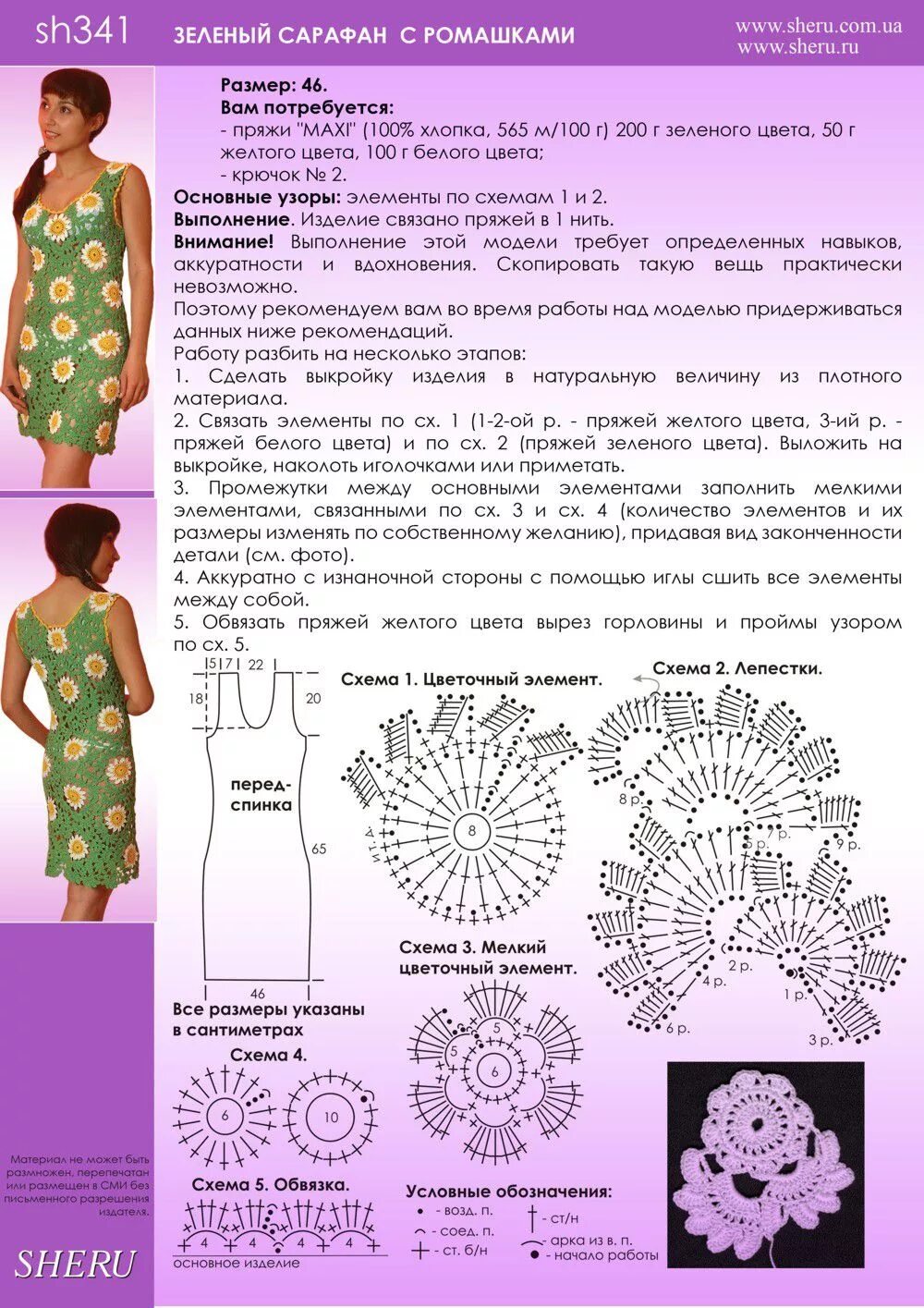 Платья мотивами крючком со схемами Картинки ВЯЗАНИЕ КРЮЧОК ПЛАТЬЕ СХЕМЫ ОПИСАНИЕ