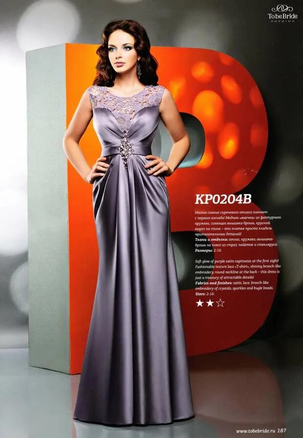 Платья напрокат пермь вечерние фото Вечерние платья TO BE BRIDE