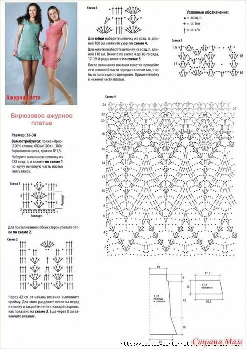 Платья схемы описания вязания крючком Российский Сервис Онлайн-Дневников Схемы вязаных крючком платьев, Платья, Вязани