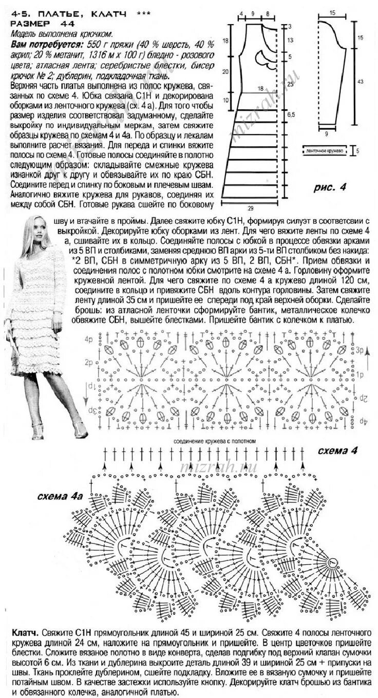 Платья схемы описания вязания крючком Crochetemoda: Agosto 2012 Схемы вязаных крючком платьев, Вязание, Связанные крюч
