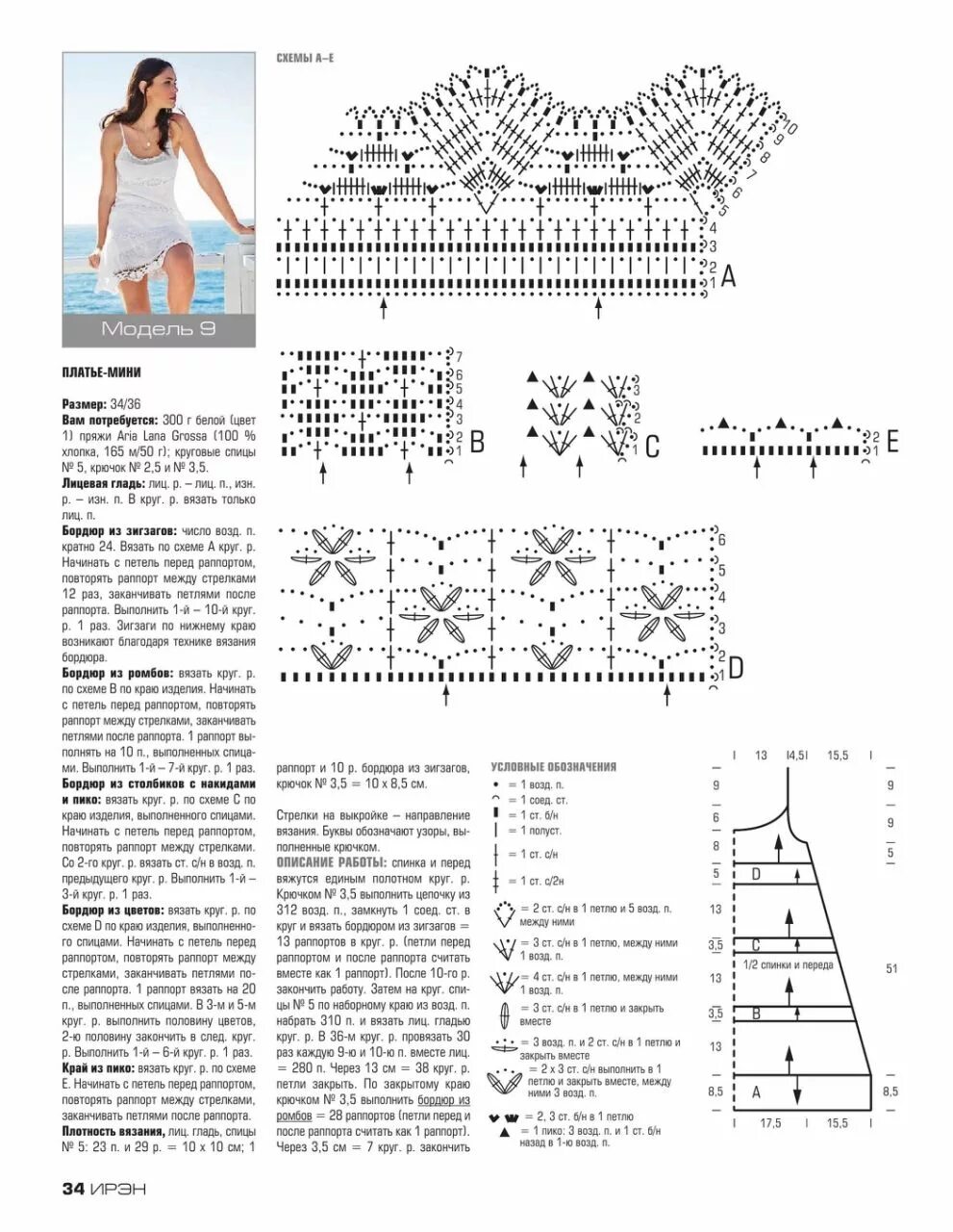 Платья схемы описания вязания крючком Album "Irena 5/2016" . Συζήτηση για LiveInternet - Ρωσική Υπηρεσία online ημερολ