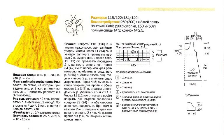 Платья со схемой детские спицами 2be61ae1ab5c.jpg (768 × 466) детям Постила