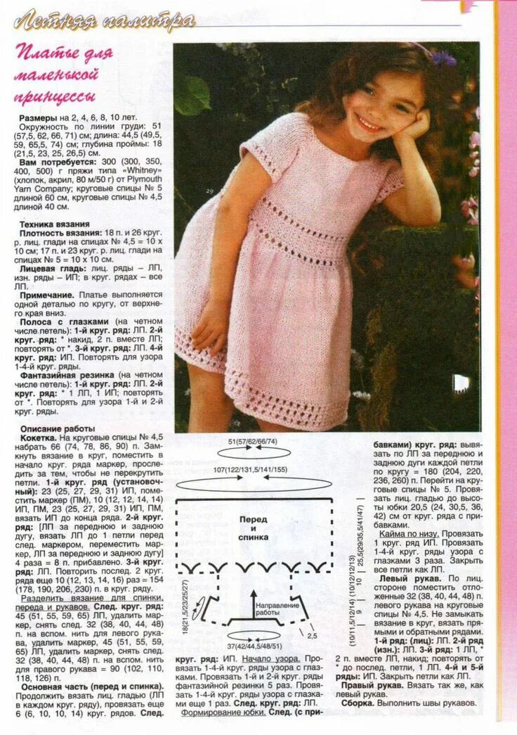 Платья со схемой детские спицами Ажурное платье для девочки спицами Платье для девочки, Вязание для ребенка, Схем
