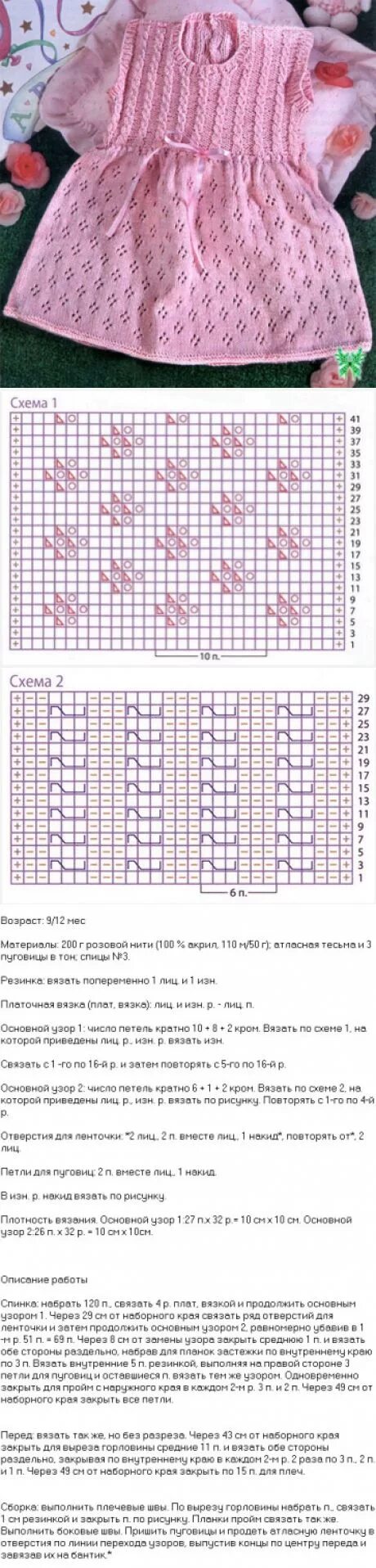Платья со схемой детские спицами ВЯЗАНИЕ ДЛЯ ДЕТЕЙ Детское вязанье, Вязание, Вязание для ребенка
