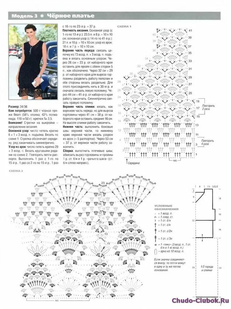 Платья связать крючком схемы Сабрина Спецвыпуск 2011-07 Вязание крючком ЧУДО-КЛУБОК.РУ Gehaakte tuniek, Gehaa
