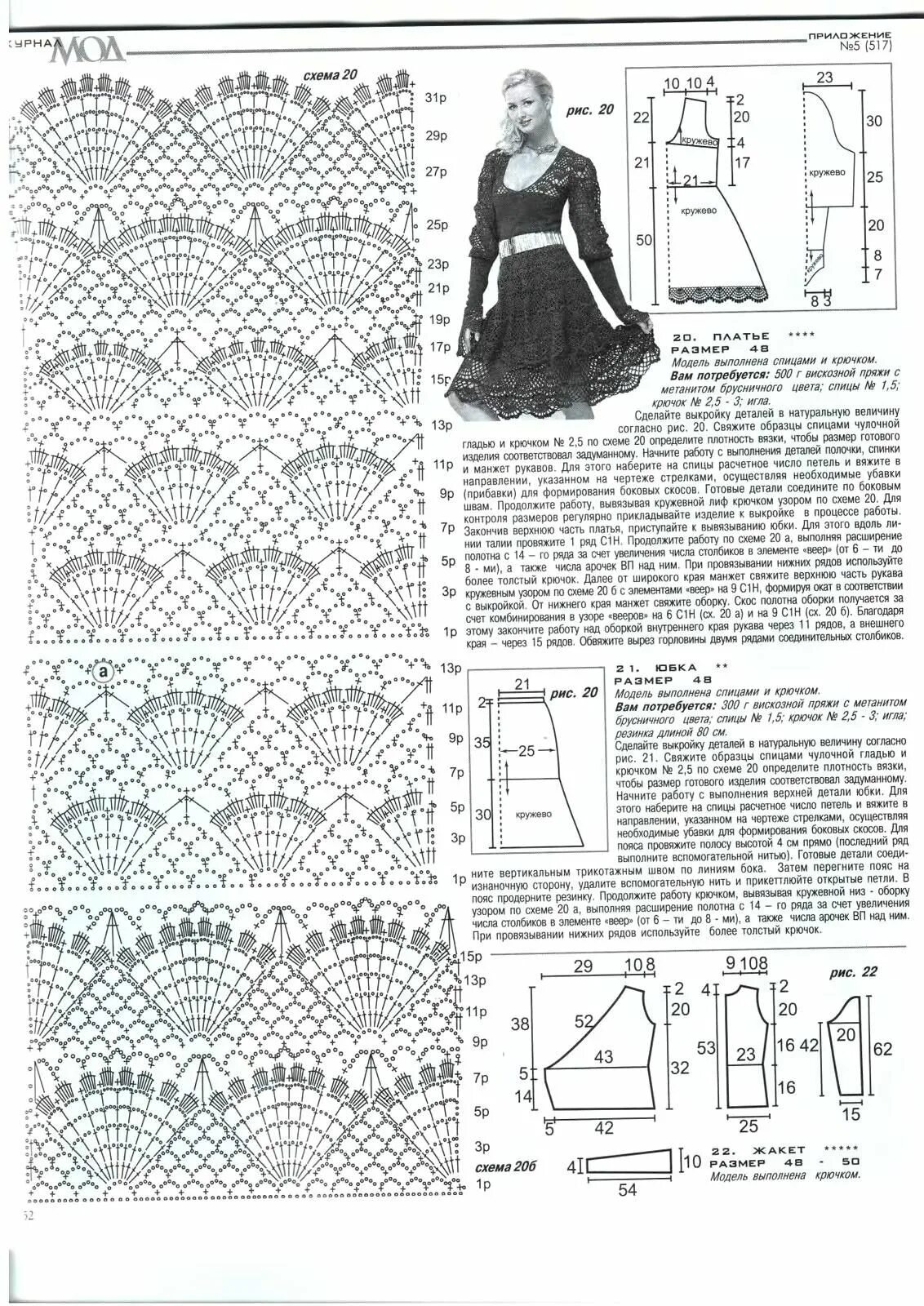 Платья вязаные крючком модные схемы Пин от пользователя Екатерина на доске Крючок. Платья Схемы вязаных крючком плат