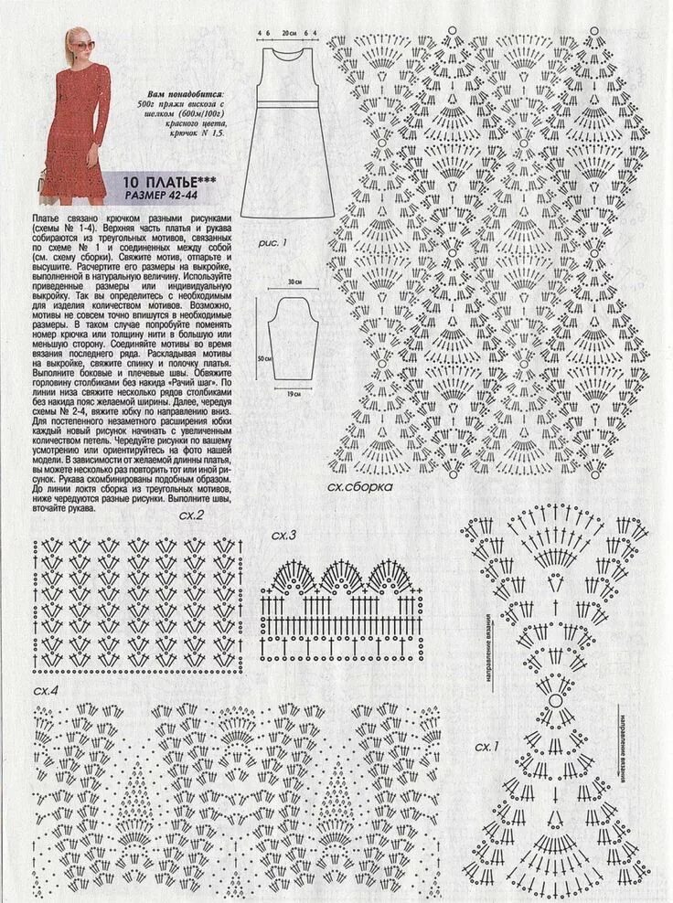 Платья вязаные крючком модные схемы crochelinhasagulhas: Vestido vermelho em crochê by Oscar de La Renta Moldes para