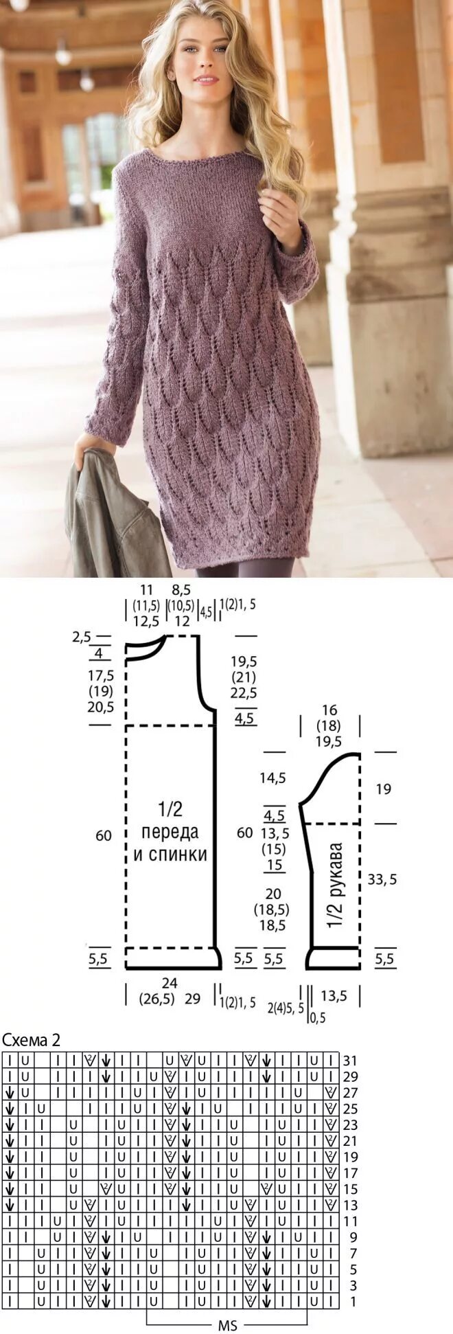 Платья вязаные спицами модные эксклюзив схемы Knitting Patterns Dress A dress with a pattern of "leaves" is a knitti