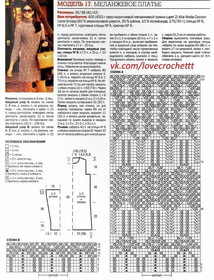 Платья вязаные спицами модные эксклюзив схемы Меланжевое платье. Обсуждение на LiveInternet - Российский Сервис Онлайн-Дневник
