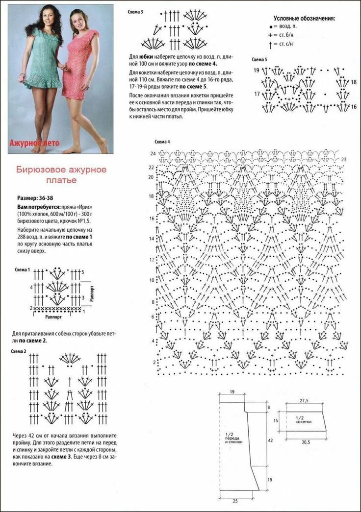 Платья женские крючком со схемами платье крючком для девочки 3 лет схемы и описание: 24 тыс изображений найдено в 