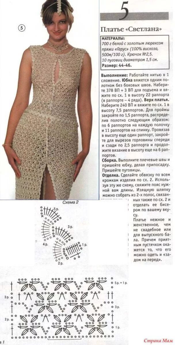 Платья женские крючком со схемами вязанные платья со схемами и описанием крючком для женщин Платья,сарафаны . Схем