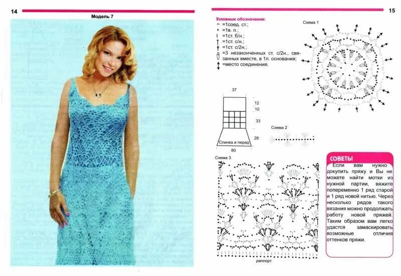Платья женские крючком со схемами Вязание летних платьев схемы