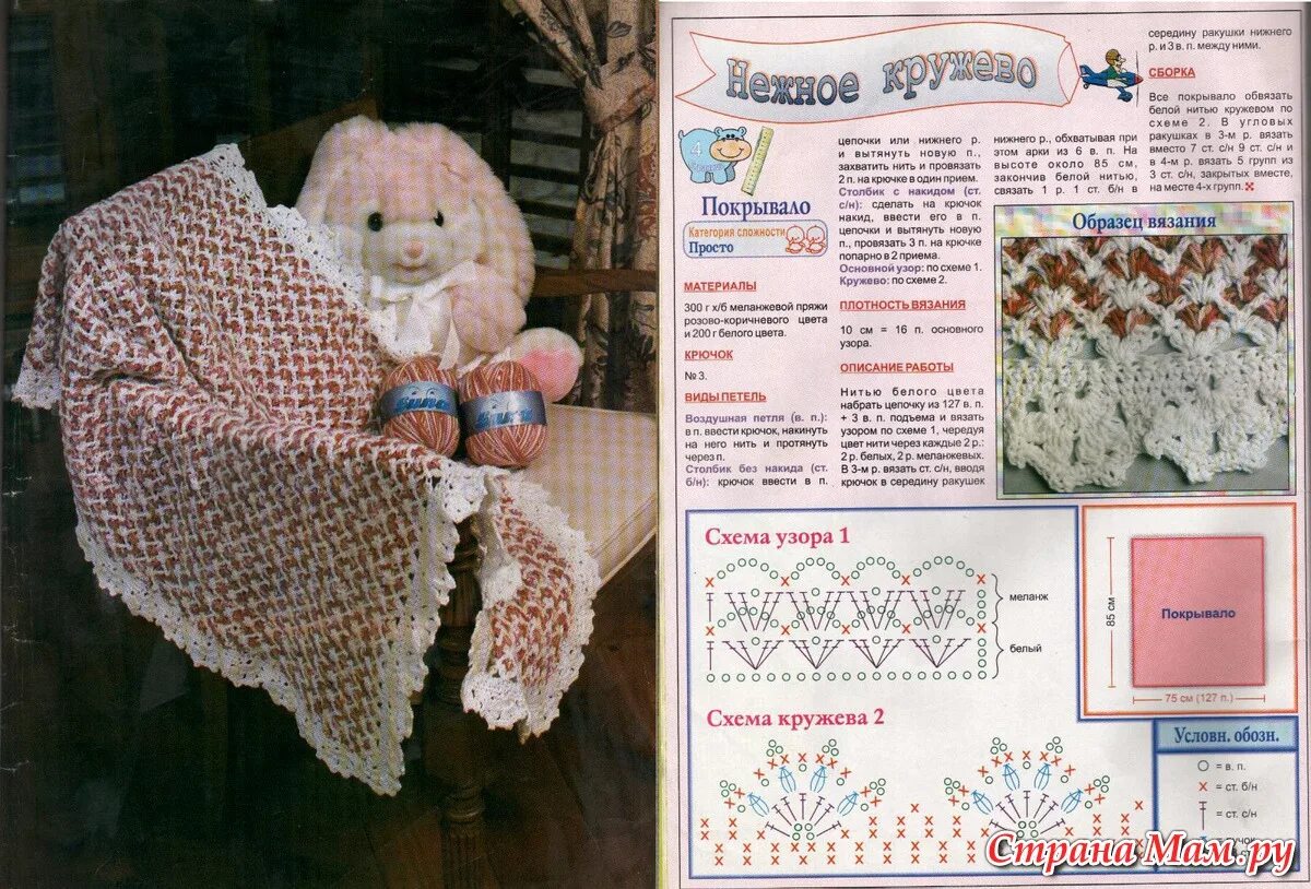 Плед детский крючком для новорожденных схема Схема обвязки: фотография в альбоме Мое хобби (наряды для кукол) - Страна Мам