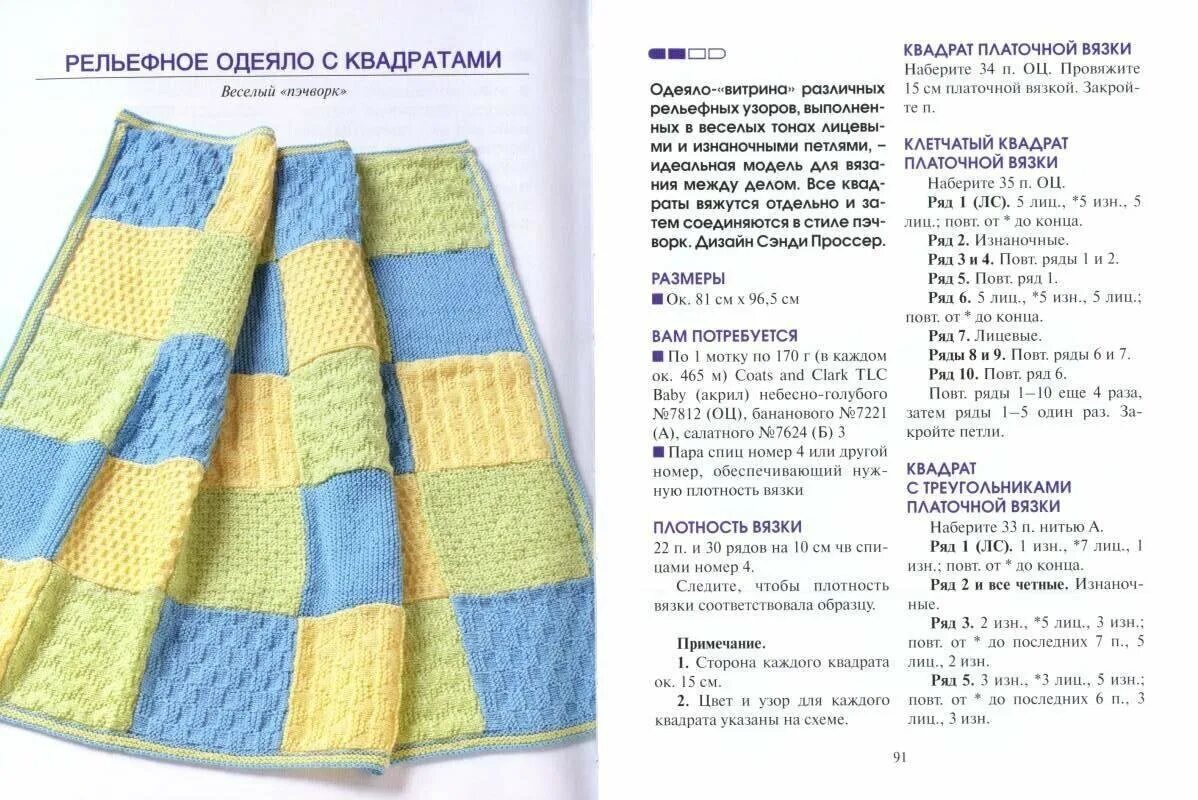 Плед для новорожденных спицами со схемами Новый плед из квадратов Плетёночки Дзен